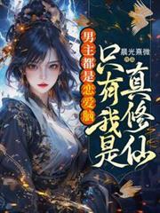 穷秀才和他的侯门小夫郎全文